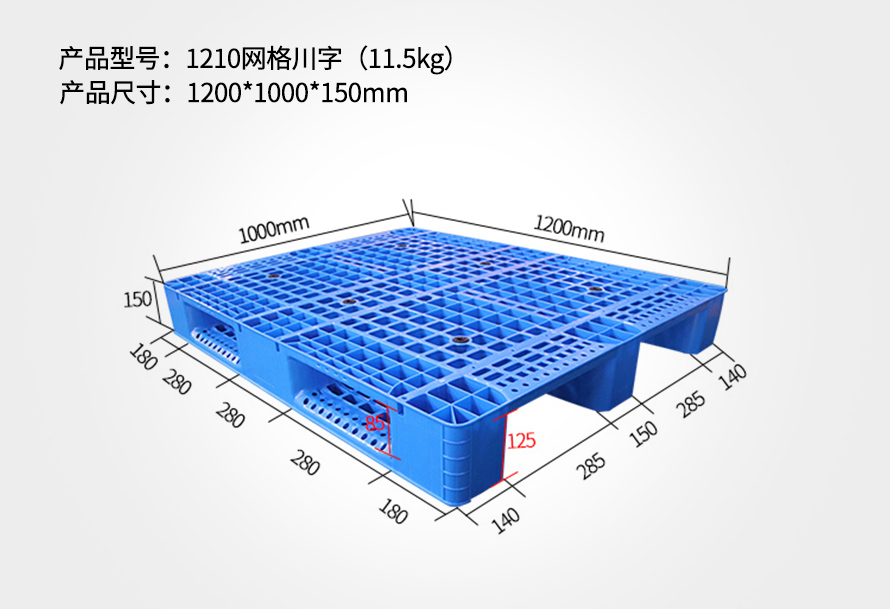 1210川字托盤11.5kg