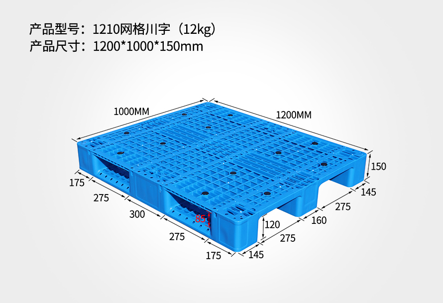 1210川字托盤12kg