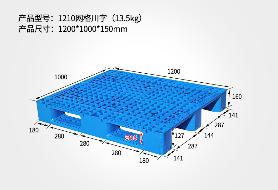 1210網格川字托盤13.5公斤