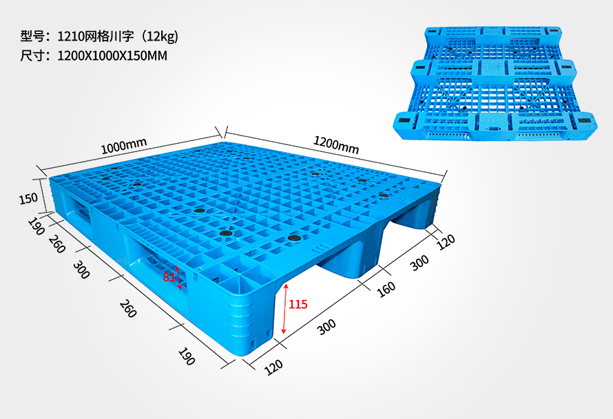 1210川字托盤12kg